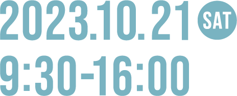 2023年10月21日(土)9:00-16:00